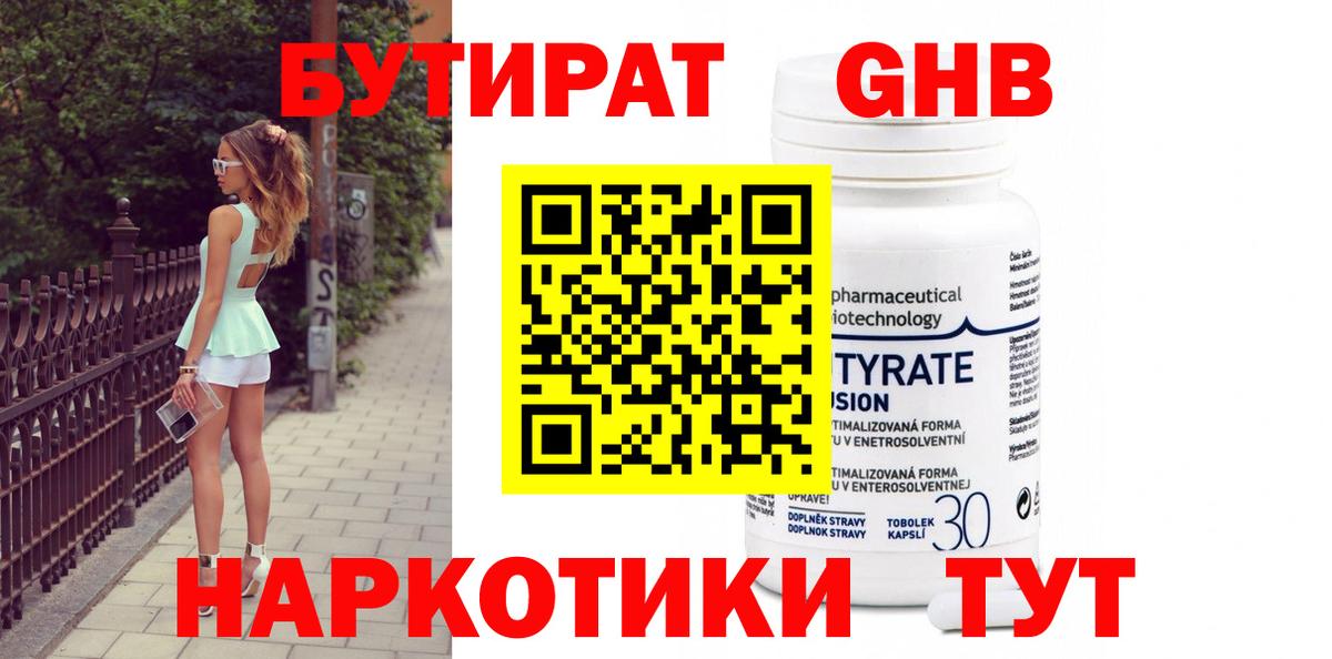 Ульяновск  БУТИРАТ Butirat  Вход с VPN 