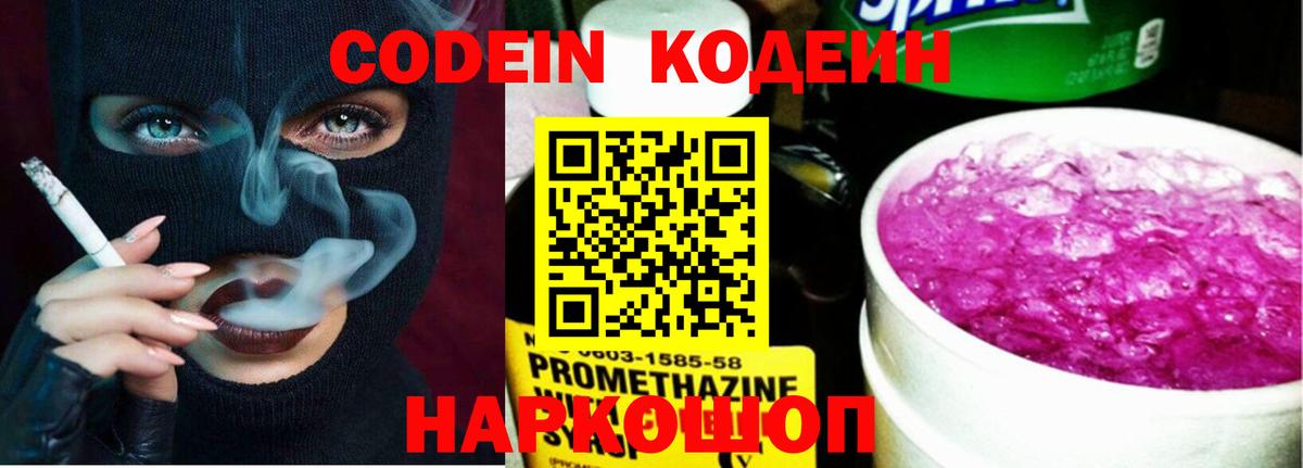 Ульяновск  Кодеин Purple Drank  Вход с VPN 