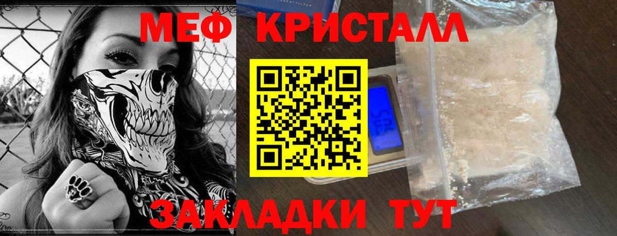 МЕФ  Вход с VPN  купить  сайты  Меф мука  Ульяновск 